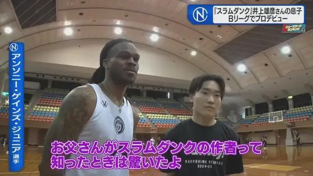 日本动漫的梦真的照进了现实灌篮高手作者儿子进职业队(图3)