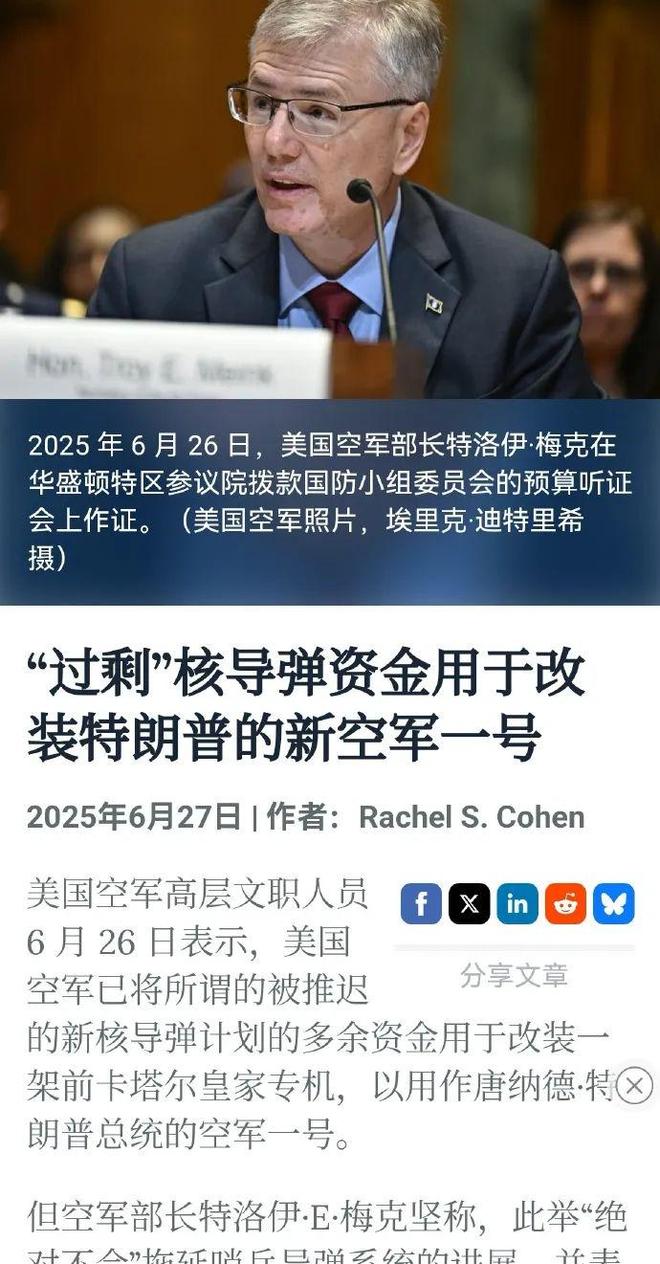 际导弹不要了先把我的空军一号弄好了再说！美国版老佛爷修园子！特朗普：GBSD洲(图5)
